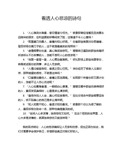 看透人心悲凉的诗句