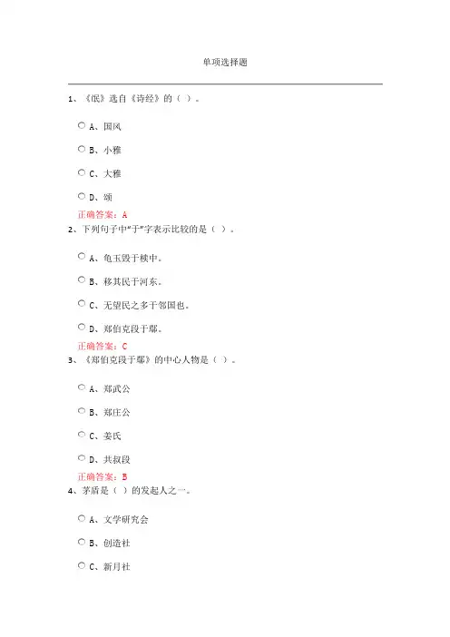 南京大学大学语文模拟试卷一