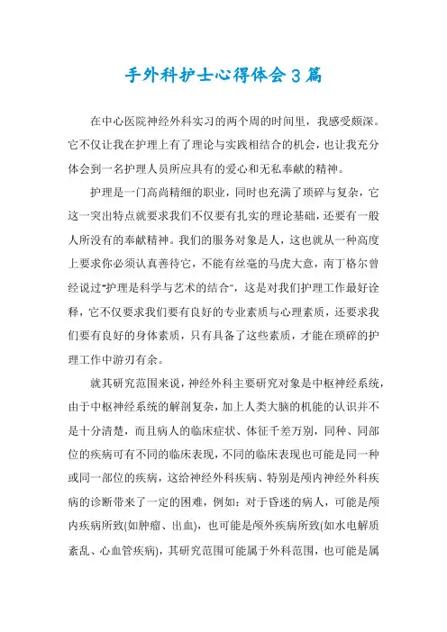 手外科护士心得体会3篇