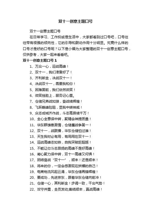 双十一创意主题口号