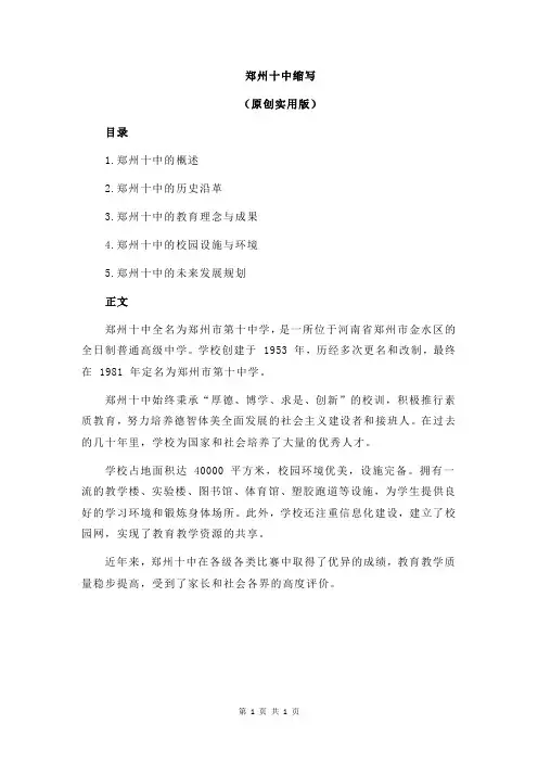 郑州十中缩写