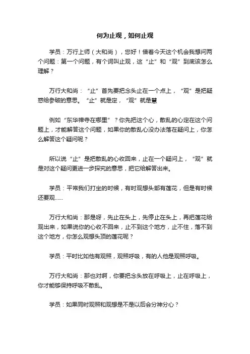 何为止观，如何止观
