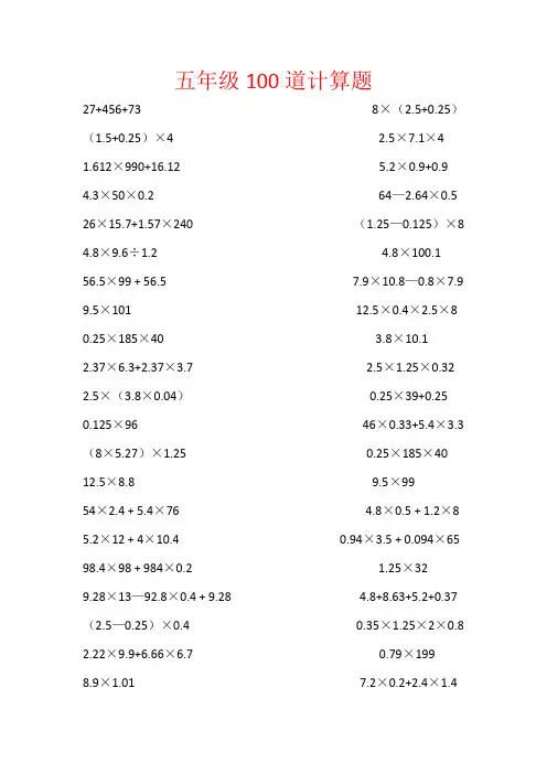 人教版五年级上册数学专项练习100道计算题