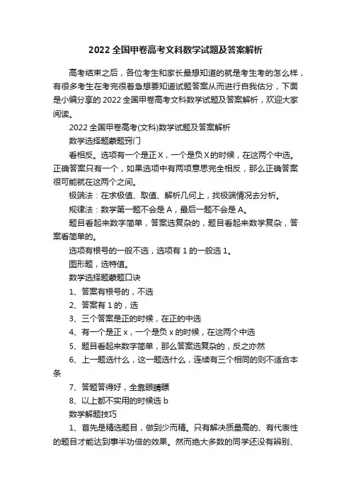 2022全国甲卷高考文科数学试题及答案解析