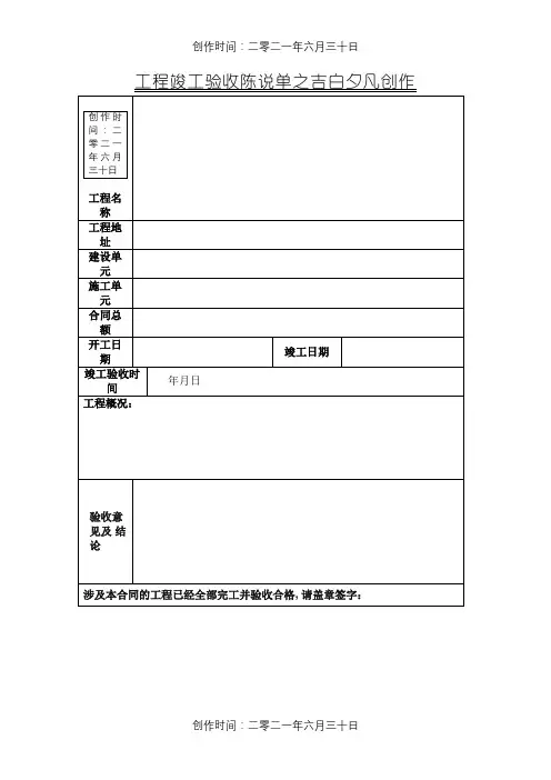 工程竣工验收报告表格