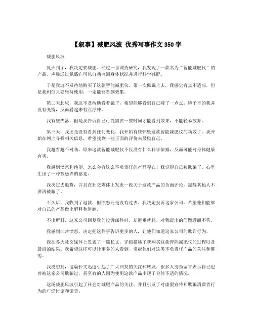 【叙事】减肥风波 优秀写事作文350字