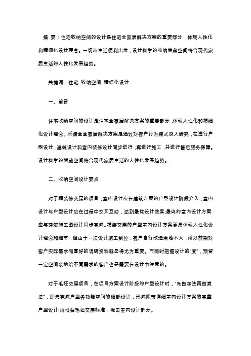 住宅_收纳空间_精细化设计.