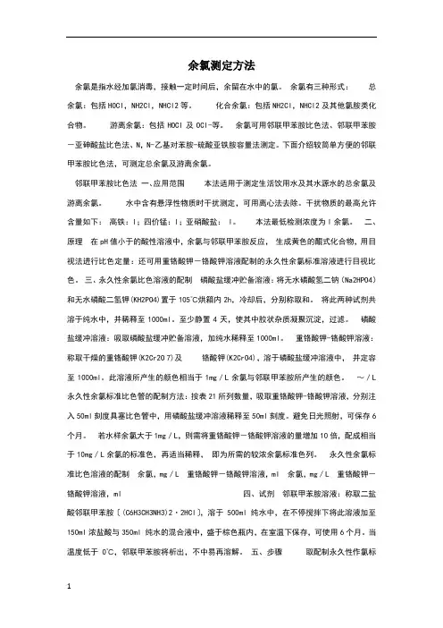 余氯测定方法