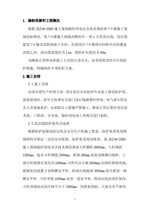 高压线防护架搭设方案