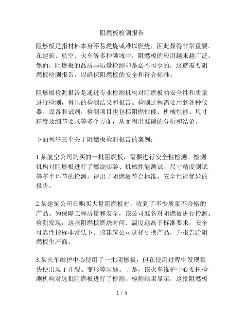 阻燃板检测报告