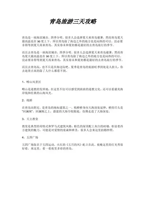 青岛旅游三天攻略