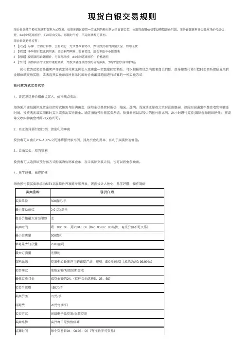 现货白银交易规则