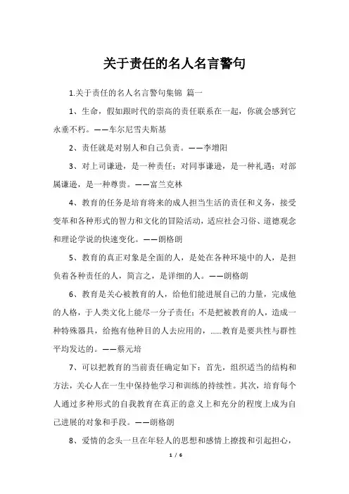 关于责任的名人名言警句