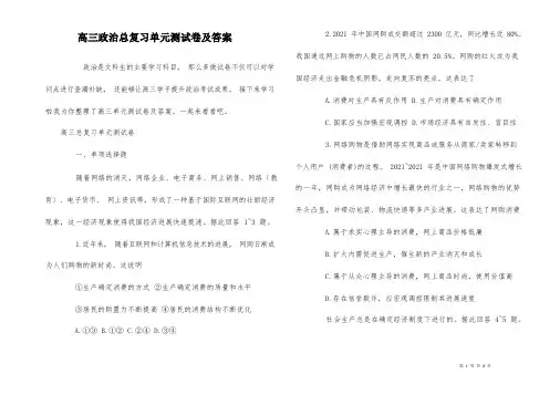 高三政治总复习单元测试卷含参考答案