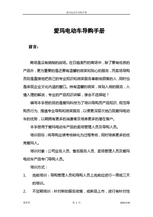 爱玛电动车导购手册(最终定稿)