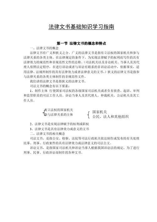 法律文书基础知识讲解