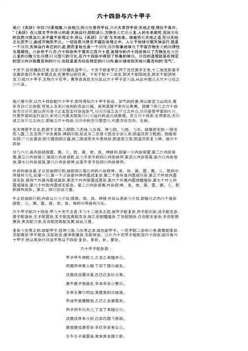 六十四卦与六十甲子