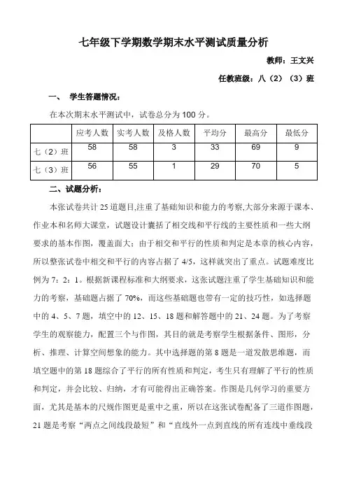 七年级数学第一次月考质量分析