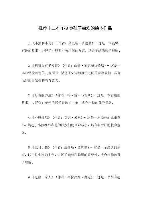 推荐12本1-3岁孩子喜欢的绘本作品