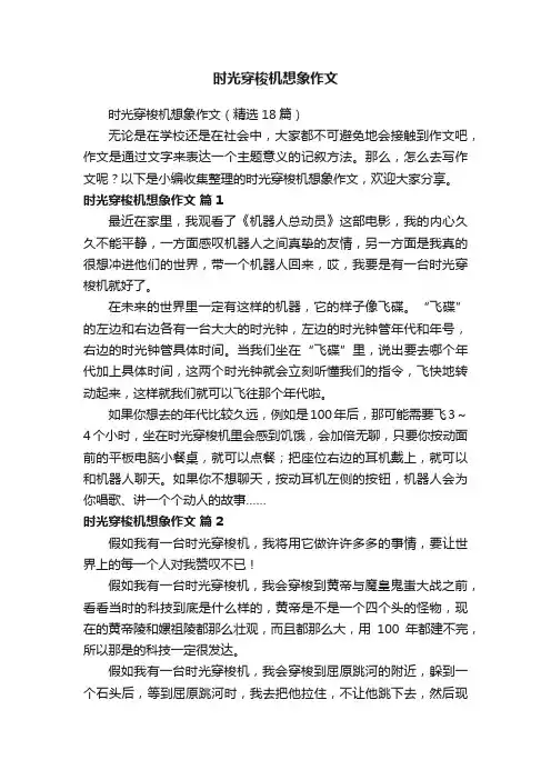 时光穿梭机想象作文
