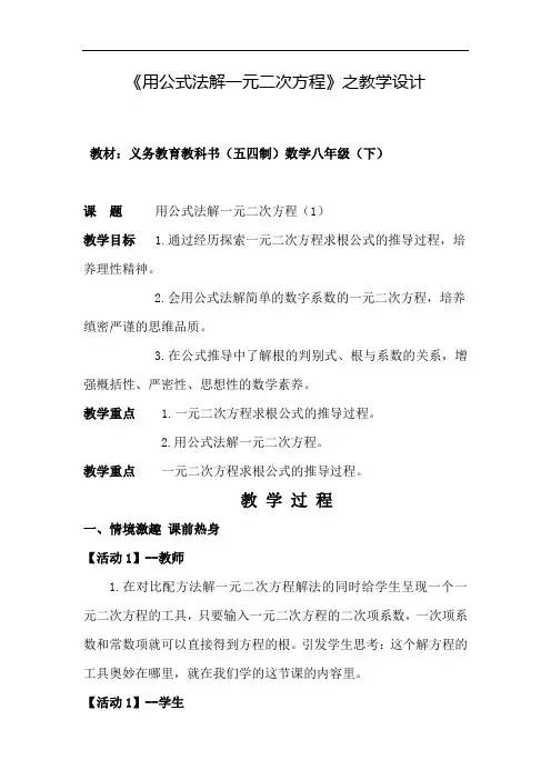 初中数学_用公式法解一元二次方程教学设计学情分析教材分析课后反思