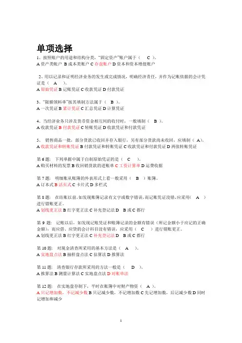 (财务会计)职业技能实训—基础会计答案