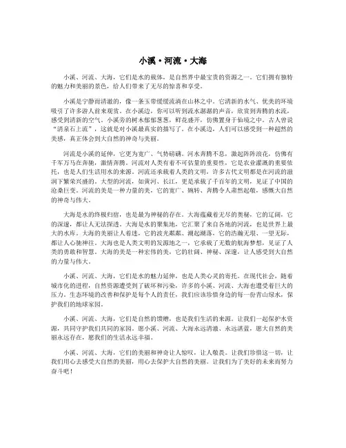 小溪·河流·大海