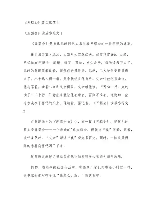 《五猖会》读后感范文