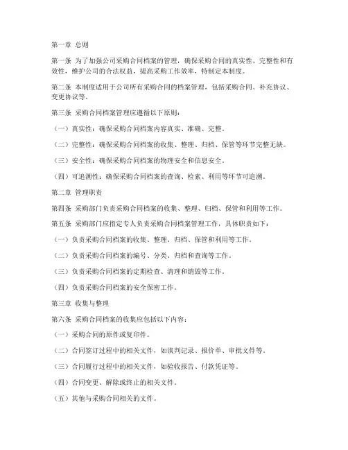 采购合同档案管理制度