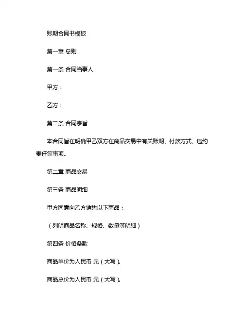账期合同书模板 (2)