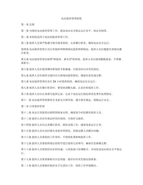 电站值班管理制度