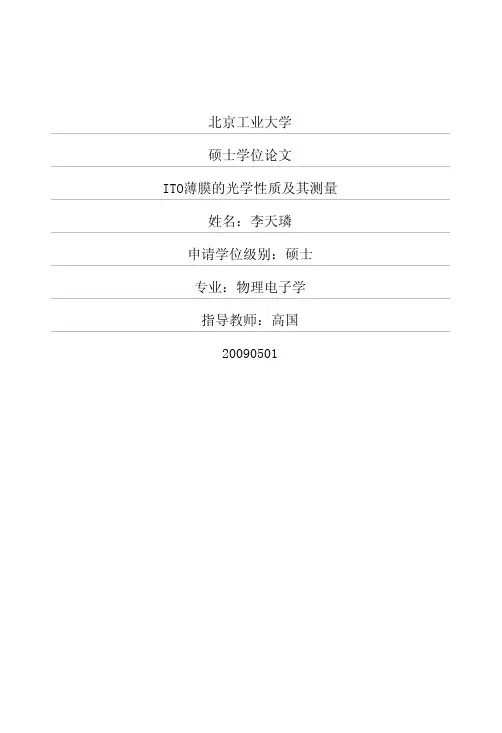 Paper_ITO薄膜的光学性质及其测量
