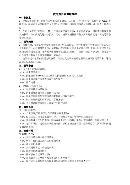 校方责任险理赔流程