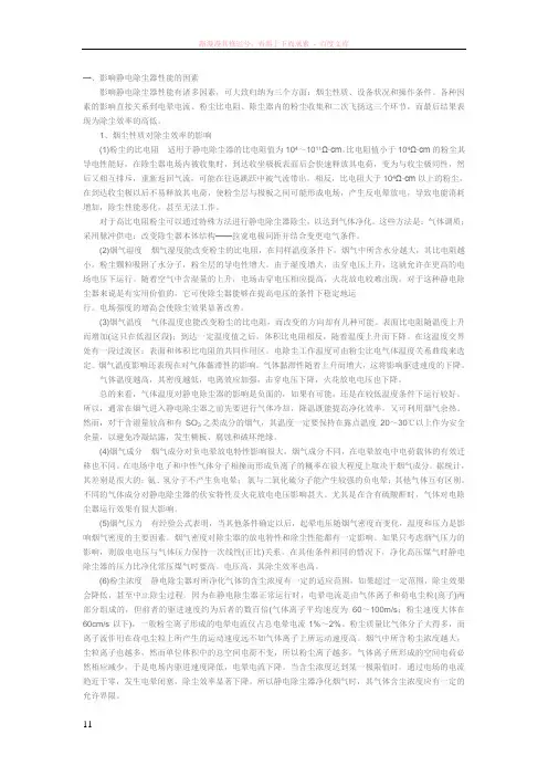影响静电除尘器性能的因素