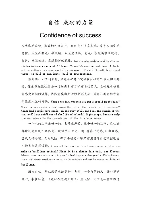 自信 成功的力量  中英匹配