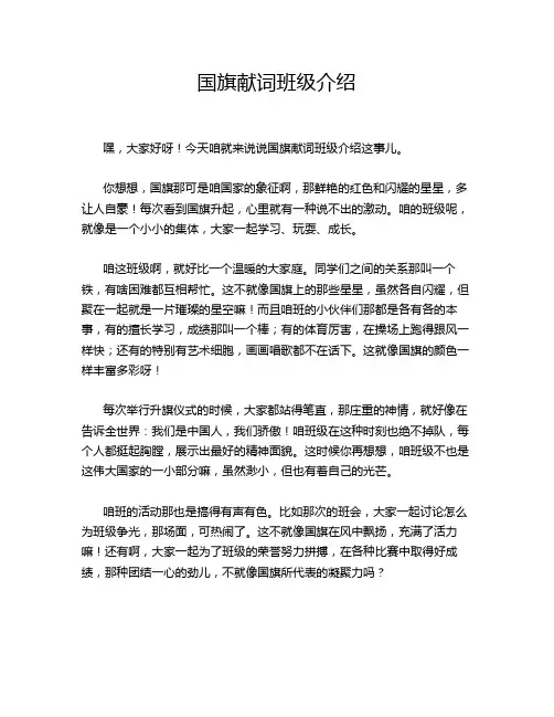 国旗献词班级介绍