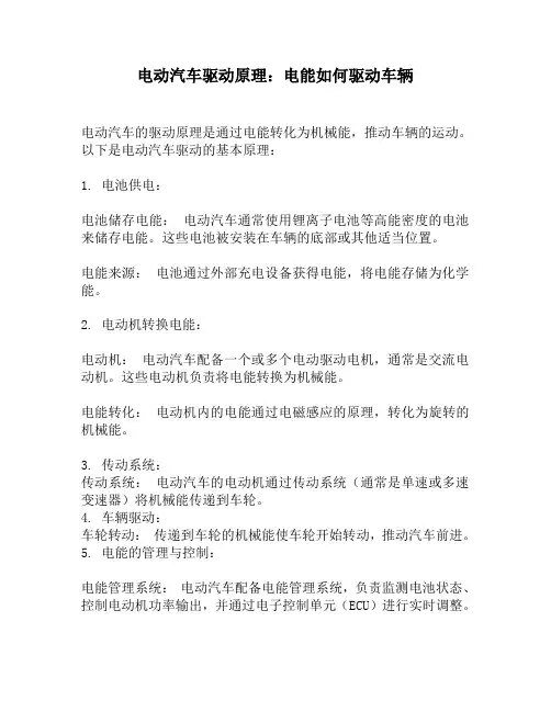 电动汽车驱动原理：电能如何驱动车辆