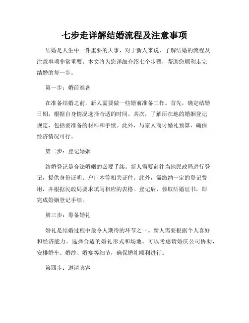七步走详解结婚流程及注意事项