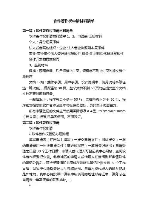 软件著作权申请材料清单