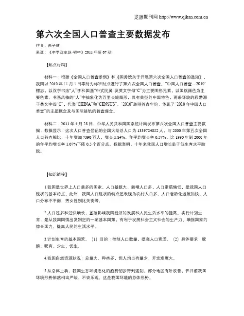 第六次全国人口普查主要数据发布