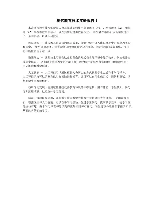 现代教育技术实验报告1