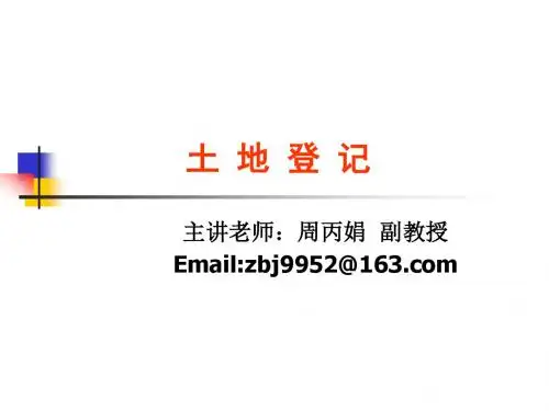 地籍调查