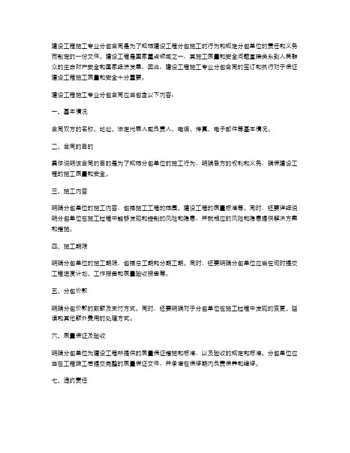 建设工程施工专业分包合同(示范文件)