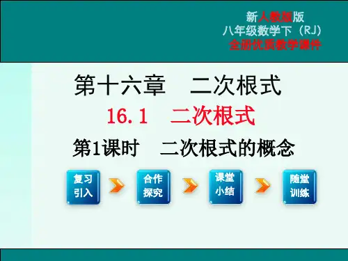 最新人教版八年级数学下全册优质教学课件