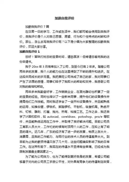 加薪自我评价