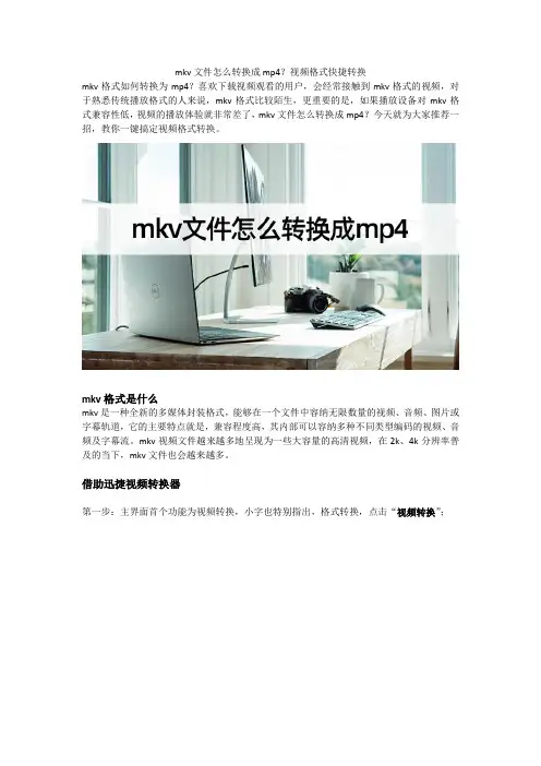 mkv文件怎么转换成mp4？视频格式快捷转换