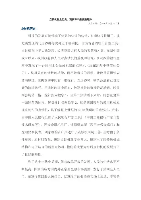 点钞机行业历史