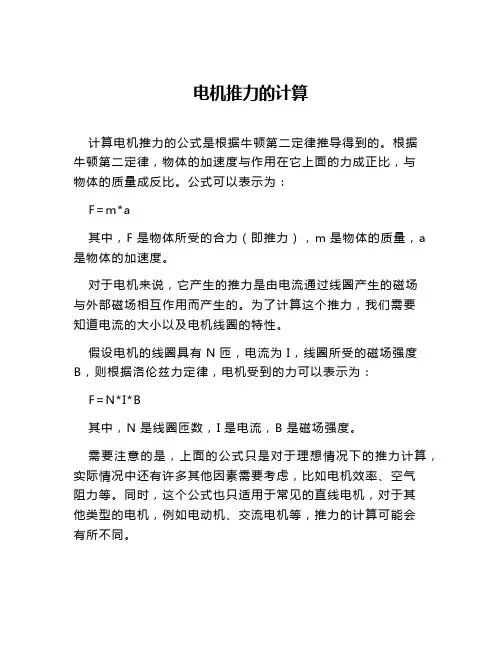 电机推力的计算