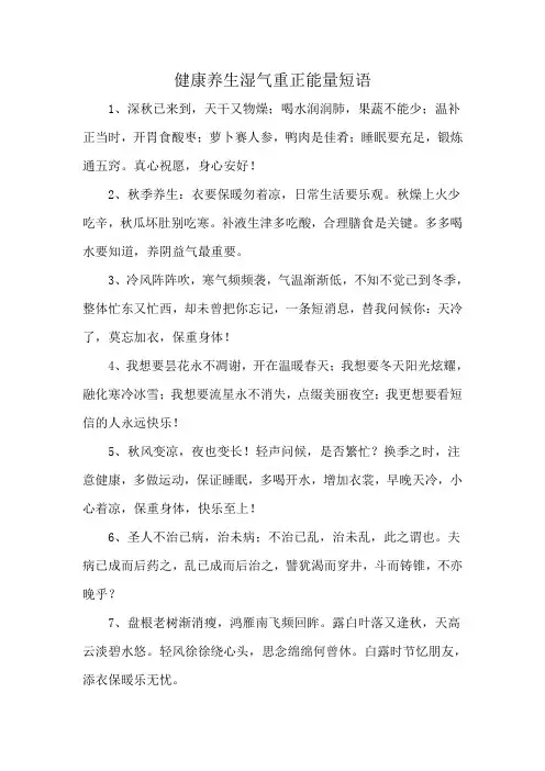 健康养生湿气重正能量短语