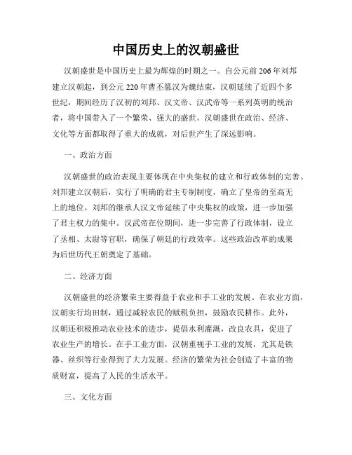 中国历史上的汉朝盛世